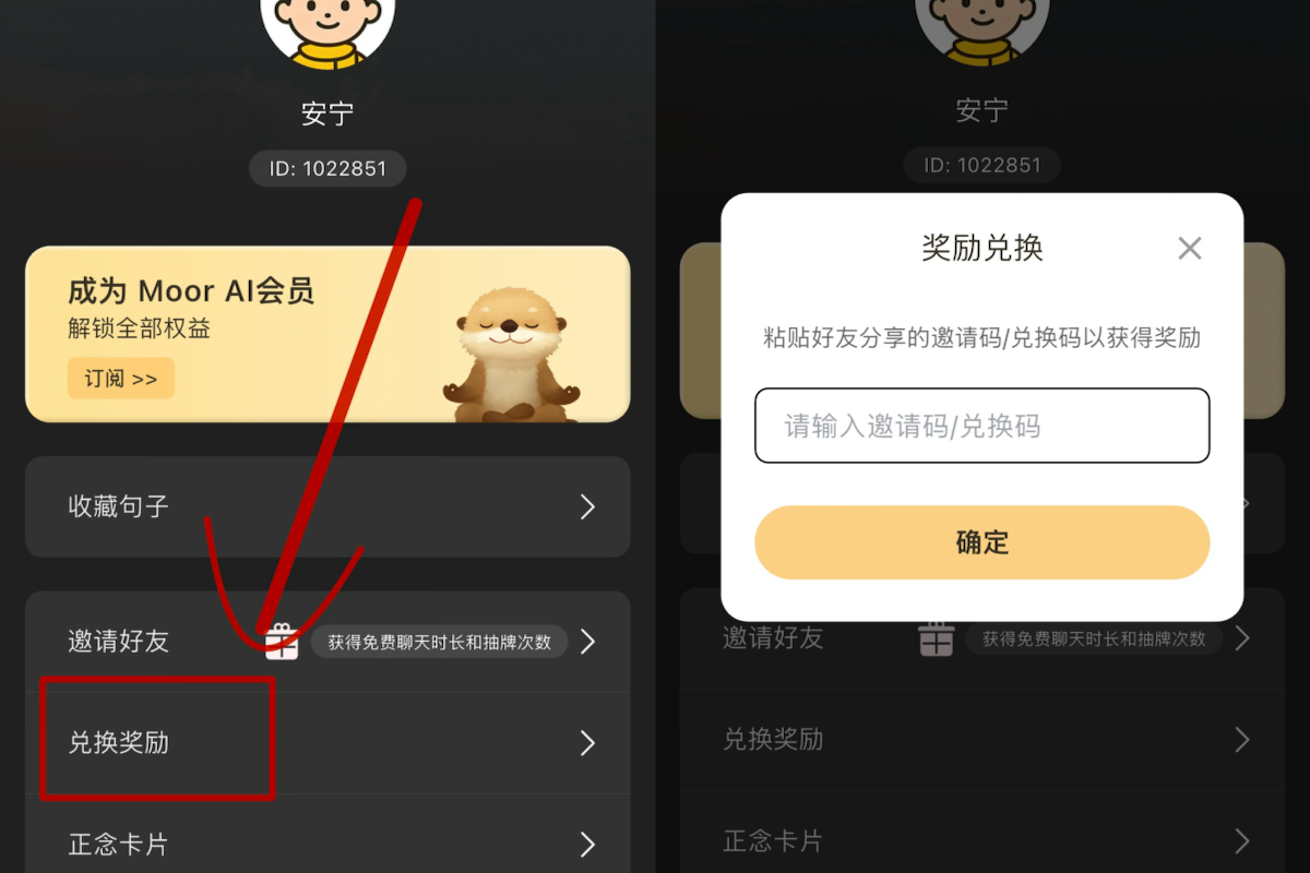 Moor AI APP 兑换奖励入口示意