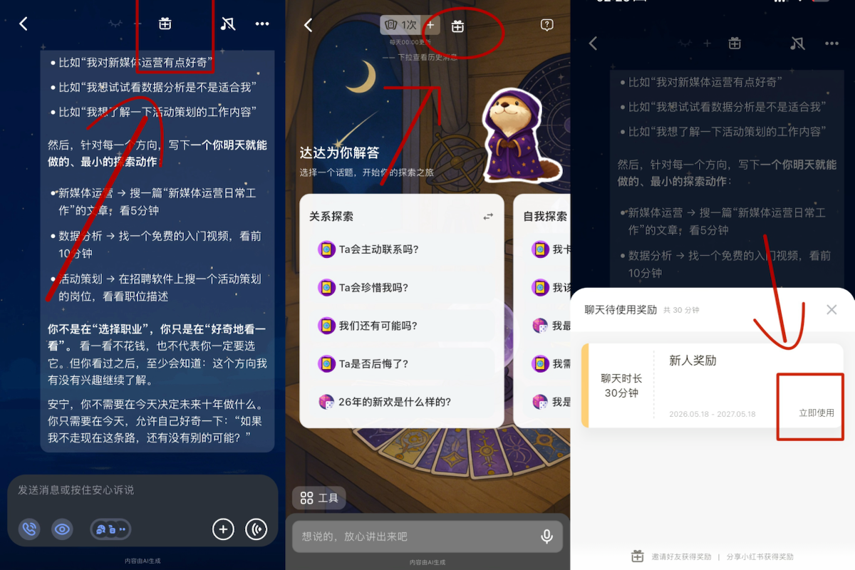 Moor AI APP 礼包查看与立即使用说明